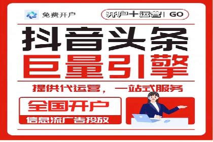 信息流推广开户攻略：如何实现广告投放效果与成本平衡